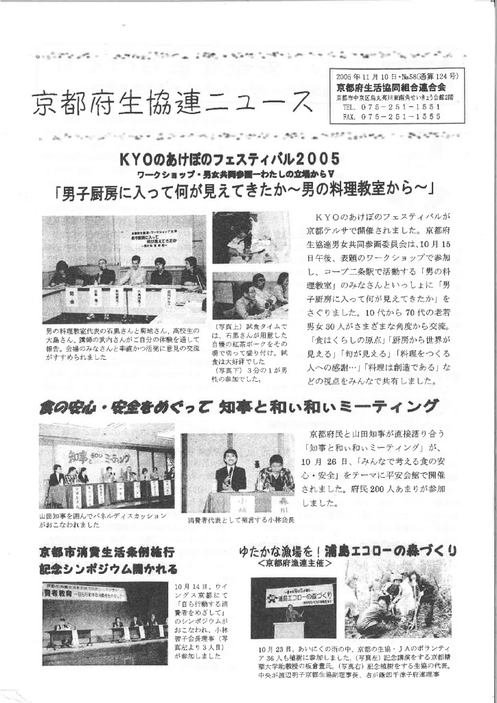 広報誌・府連ニュース