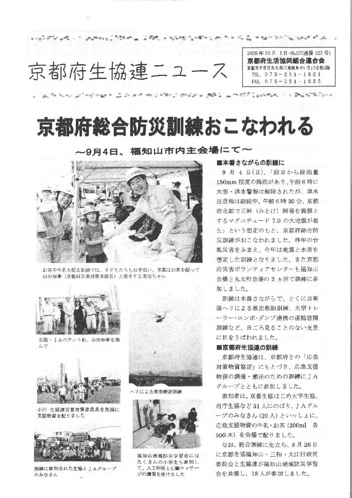 広報誌・府連ニュース