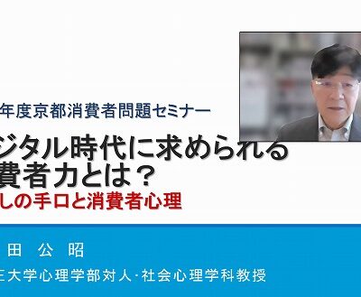 西田公昭教授が講演