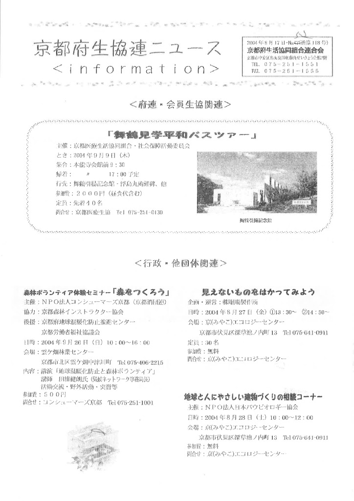 広報誌・府連ニュース