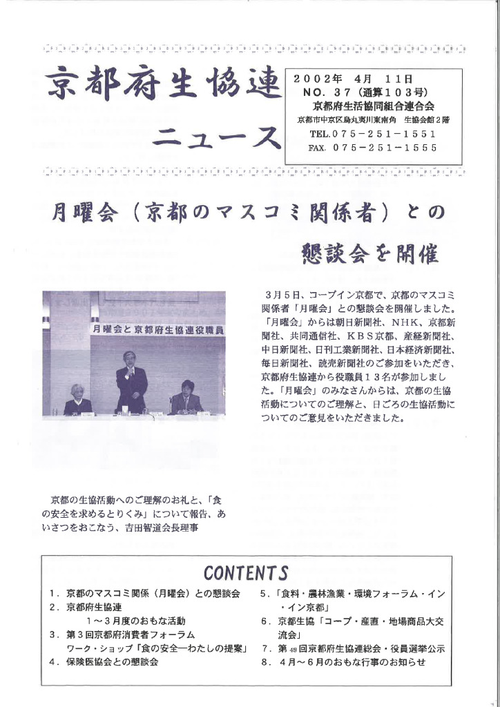 広報誌・府連ニュース