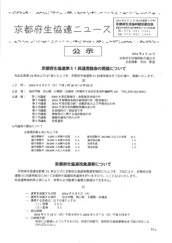 広報誌・府連ニュース