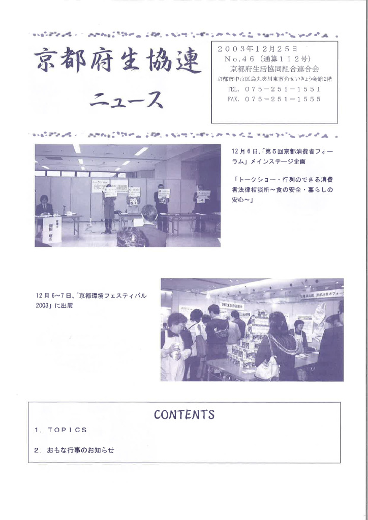 広報誌・府連ニュース