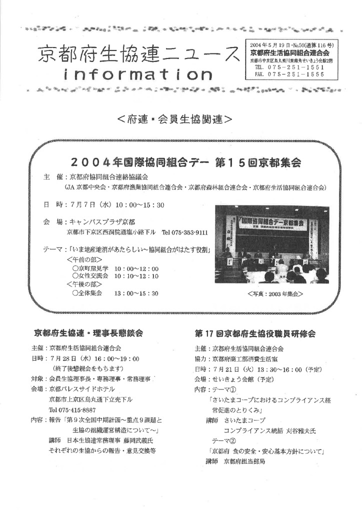 広報誌・府連ニュース