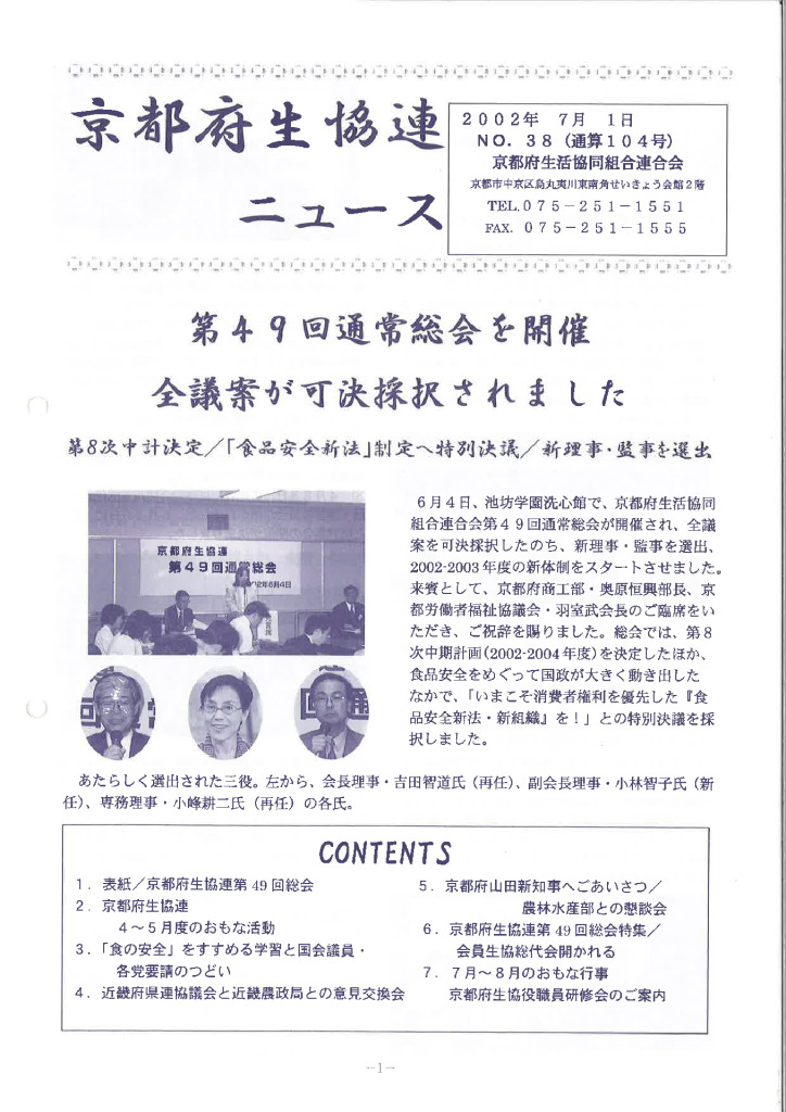 広報誌・府連ニュース