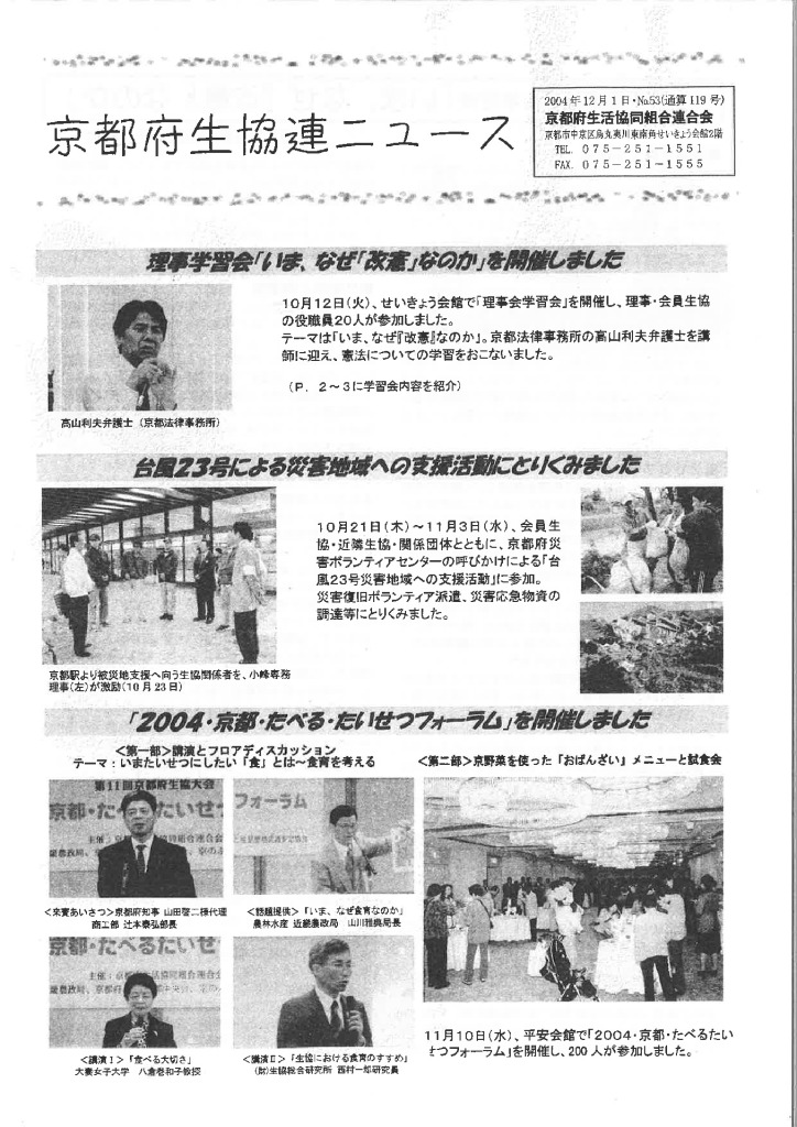 広報誌・府連ニュース