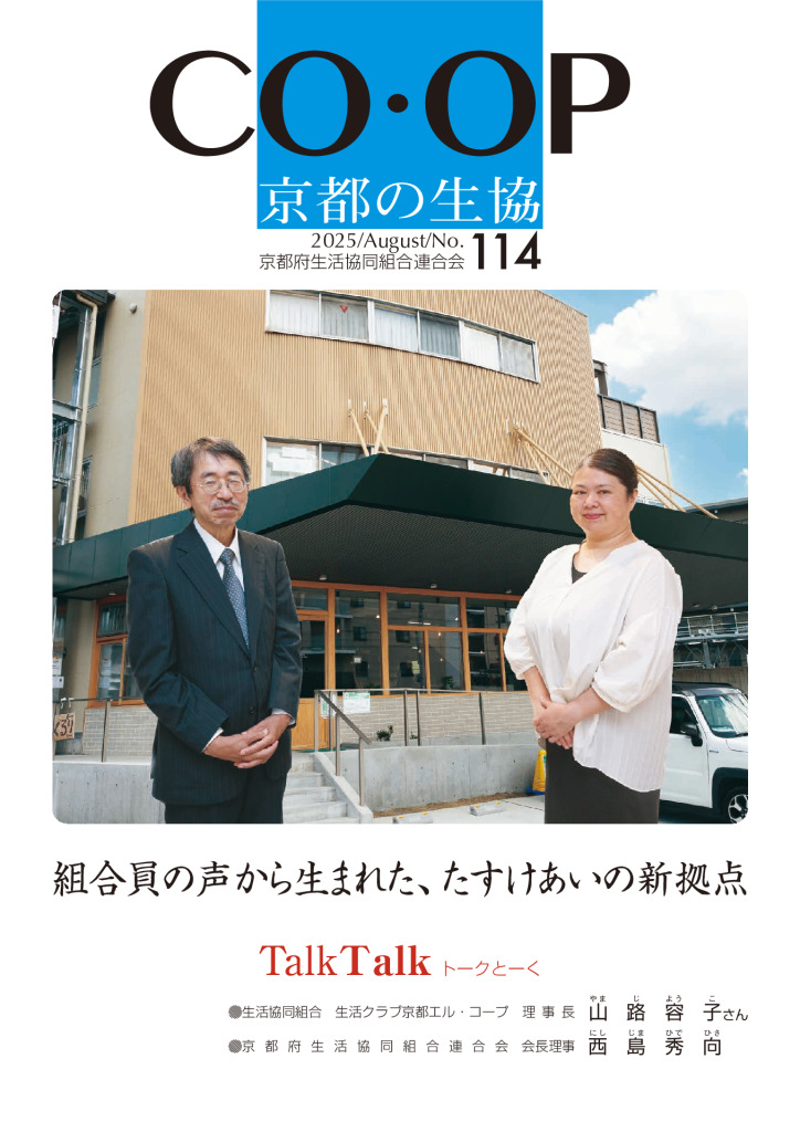 京都の生協114号