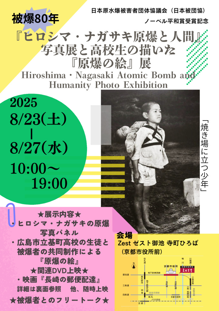 原爆写真パネル展チラシ