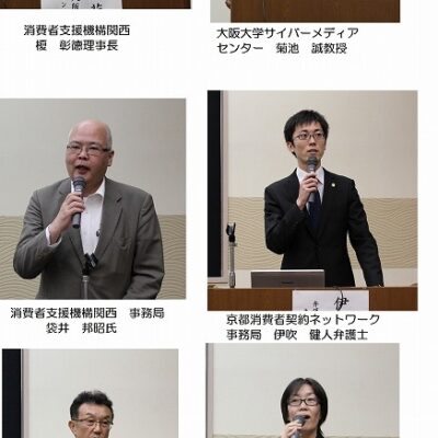 2016年京都消費者問題セミナー