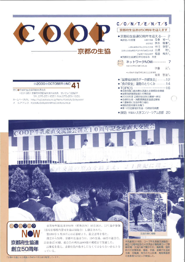 広報誌・府連ニュース