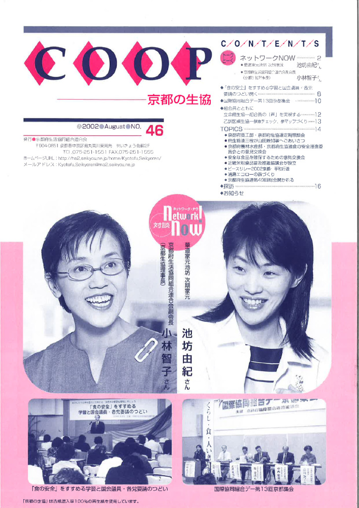 広報誌・府連ニュース