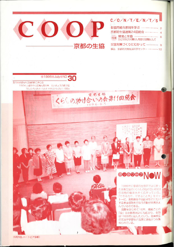 広報誌・府連ニュース