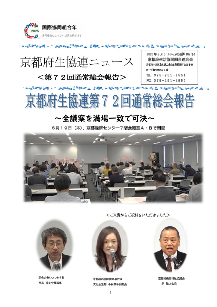 広報誌・府連ニュース