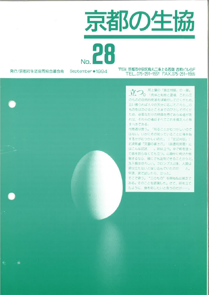 広報誌・府連ニュース