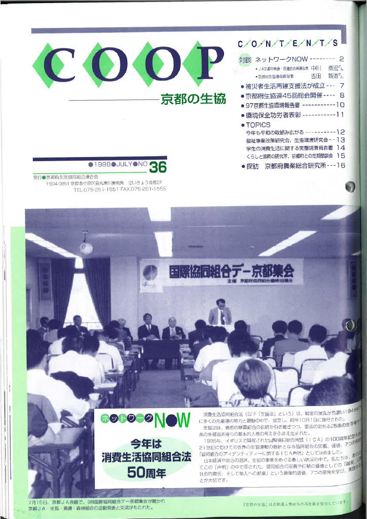 広報誌・府連ニュース
