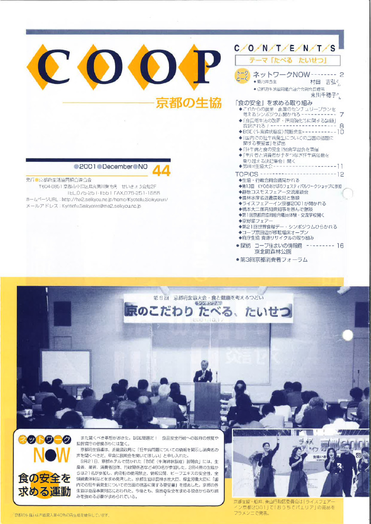 広報誌・府連ニュース