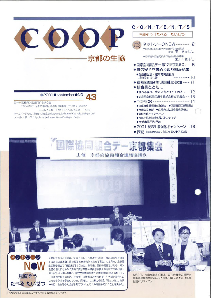 広報誌・府連ニュース