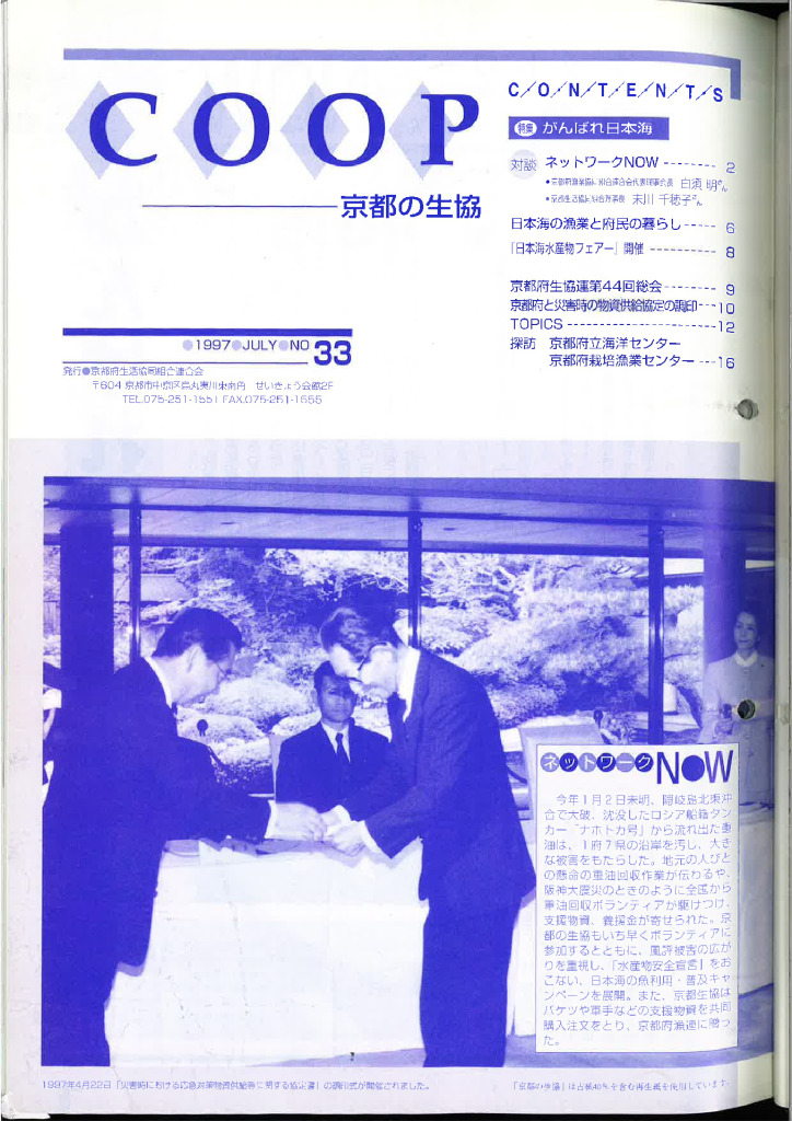 広報誌・府連ニュース
