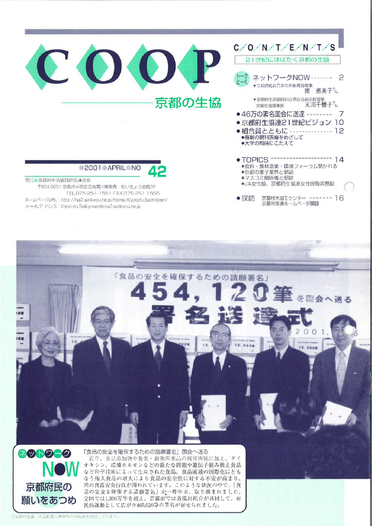 広報誌・府連ニュース