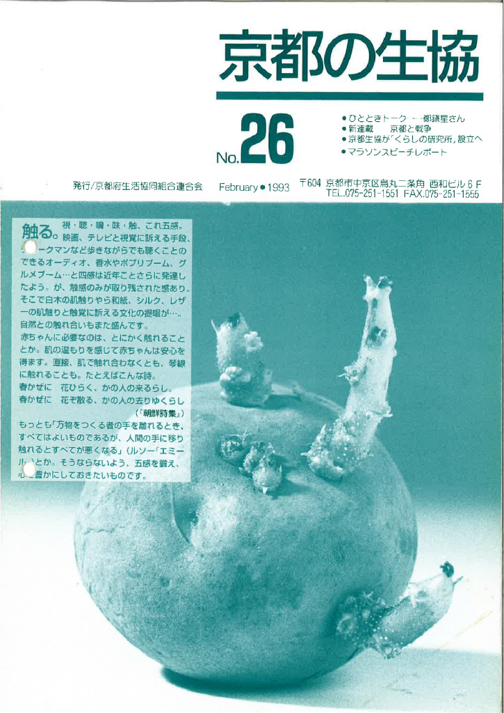 広報誌・府連ニュース