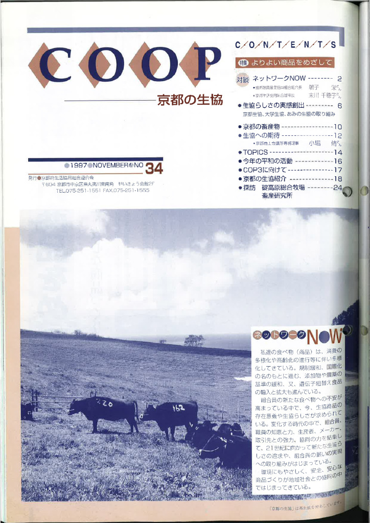広報誌・府連ニュース