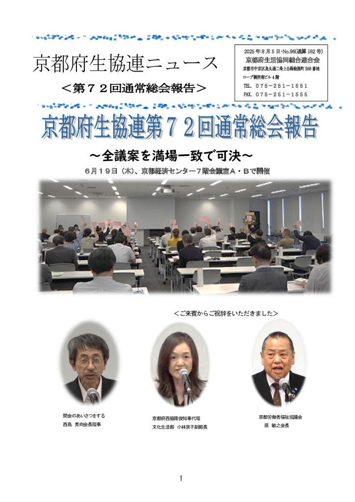 広報誌・府連ニュース