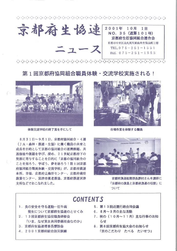 広報誌・府連ニュース