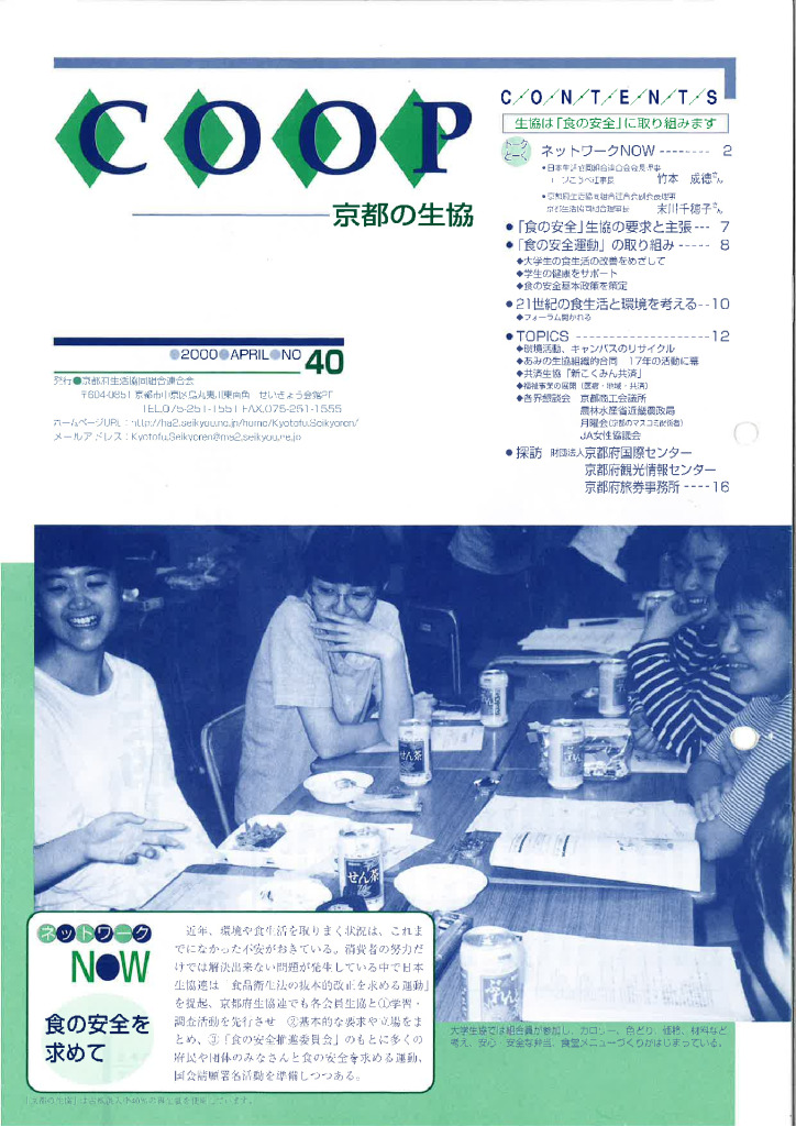 広報誌・府連ニュース