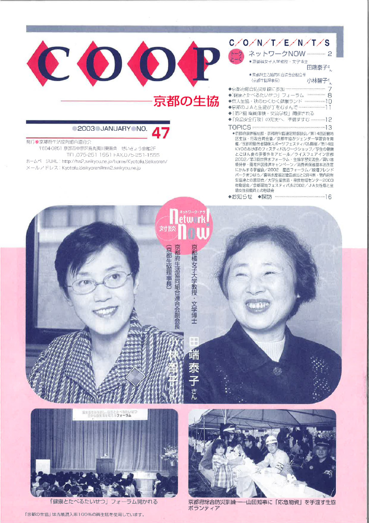 広報誌・府連ニュース