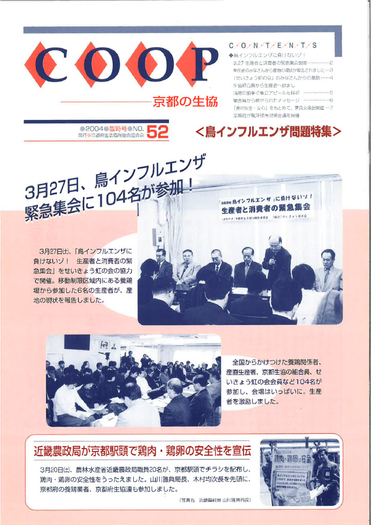 広報誌・府連ニュース
