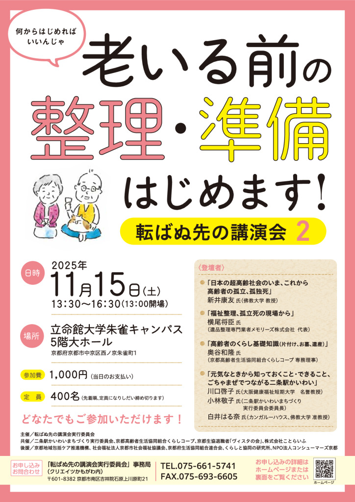20251115老いる前の整理・準備はじめますチラシ-1