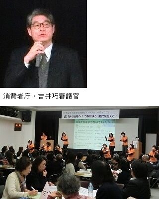地方グループ消費者フォーラム