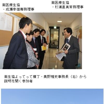 南医療生協