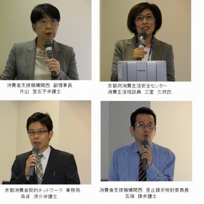 2017京都消費者問題セミナー