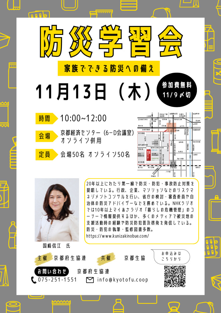 防災学習会 チラシ