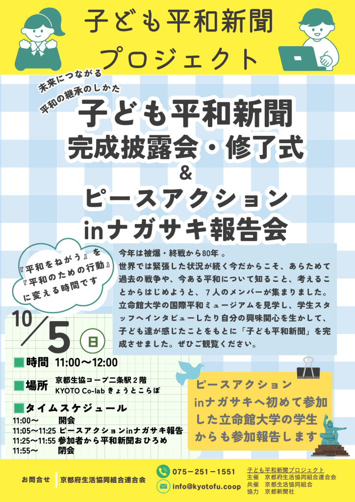 1005子ども平和新聞プロジェクト完成披露会チラシ