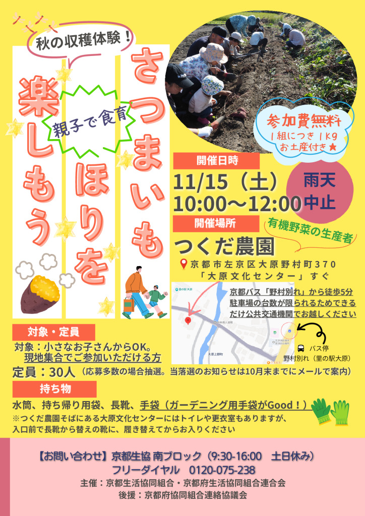 つくだ農園さつまいもチラシ