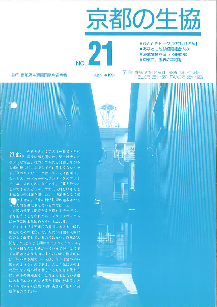 広報誌・府連ニュース