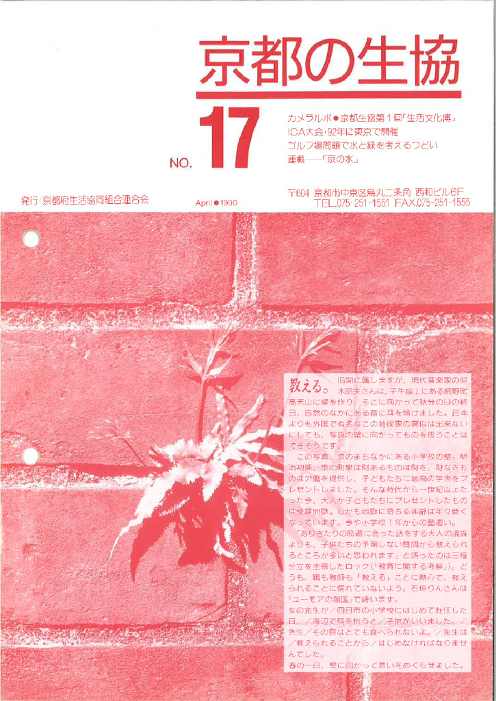 広報誌・府連ニュース