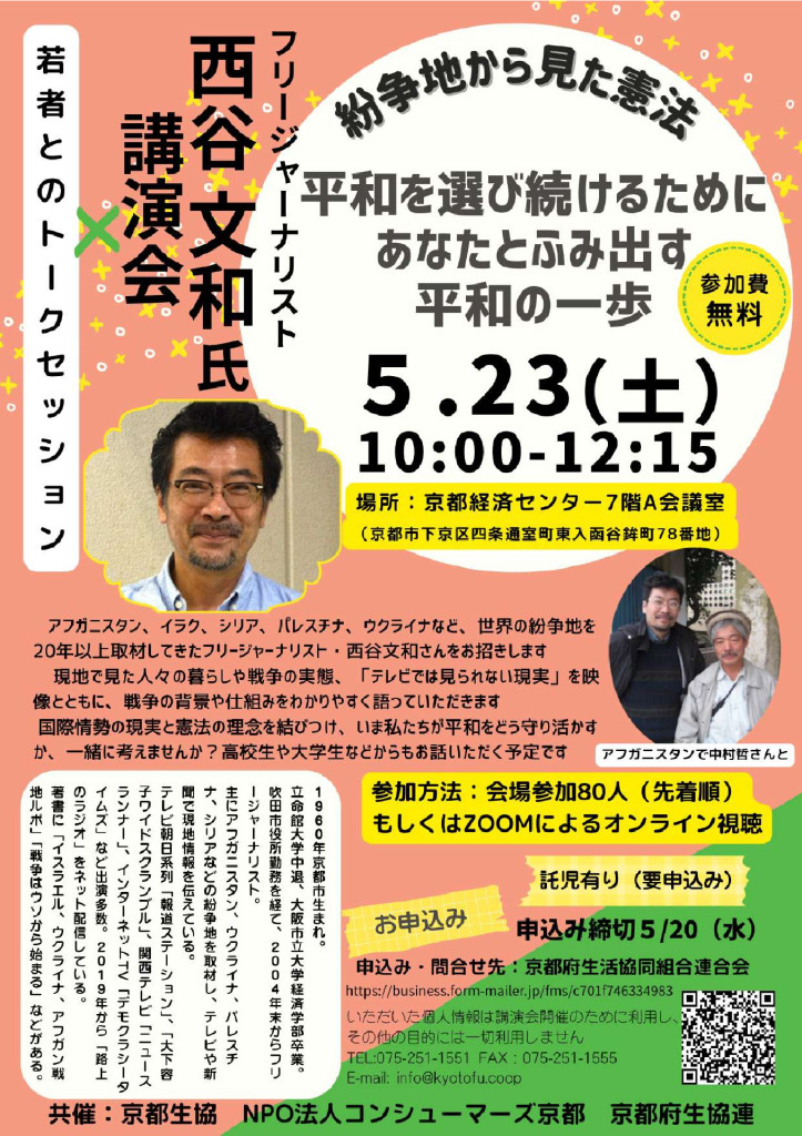 【締切0520版】憲法学習会