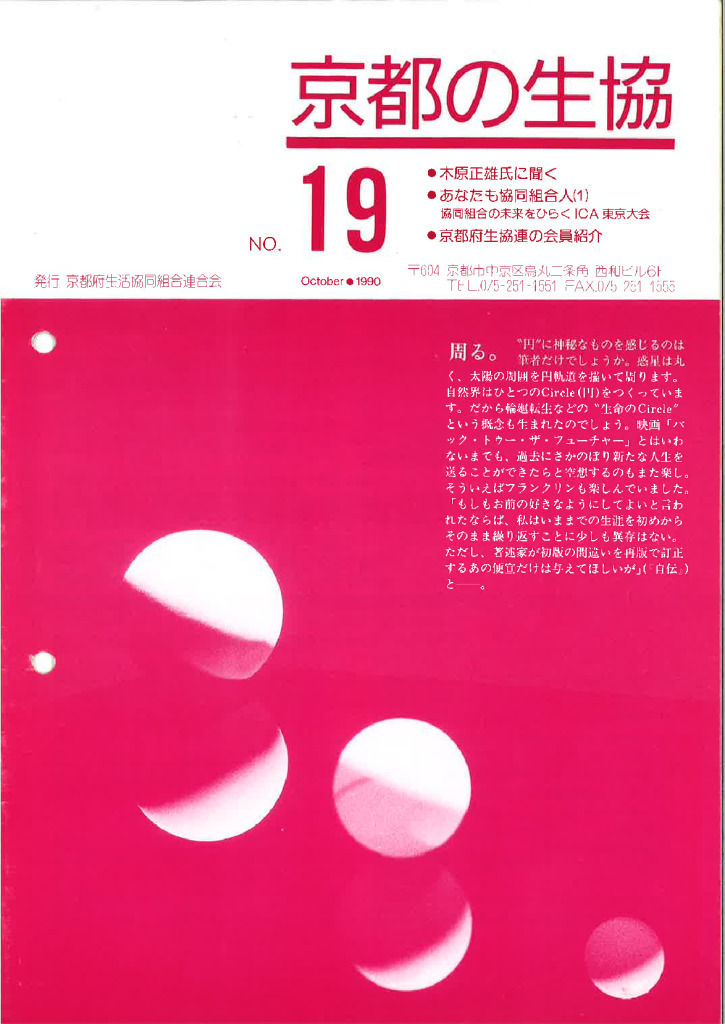 広報誌・府連ニュース