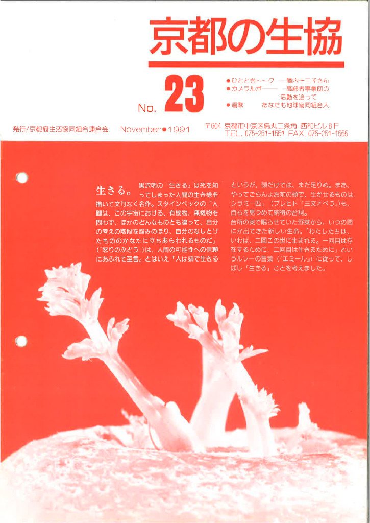 広報誌・府連ニュース