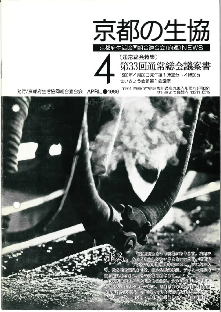 広報誌・府連ニュース