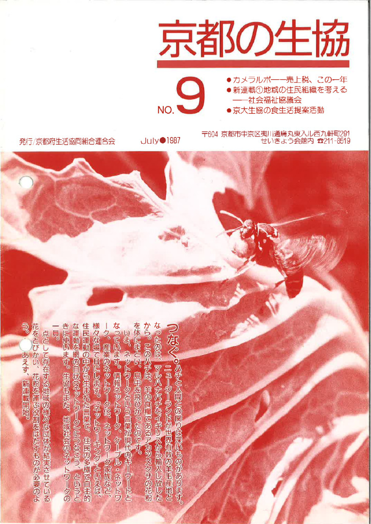 広報誌・府連ニュース