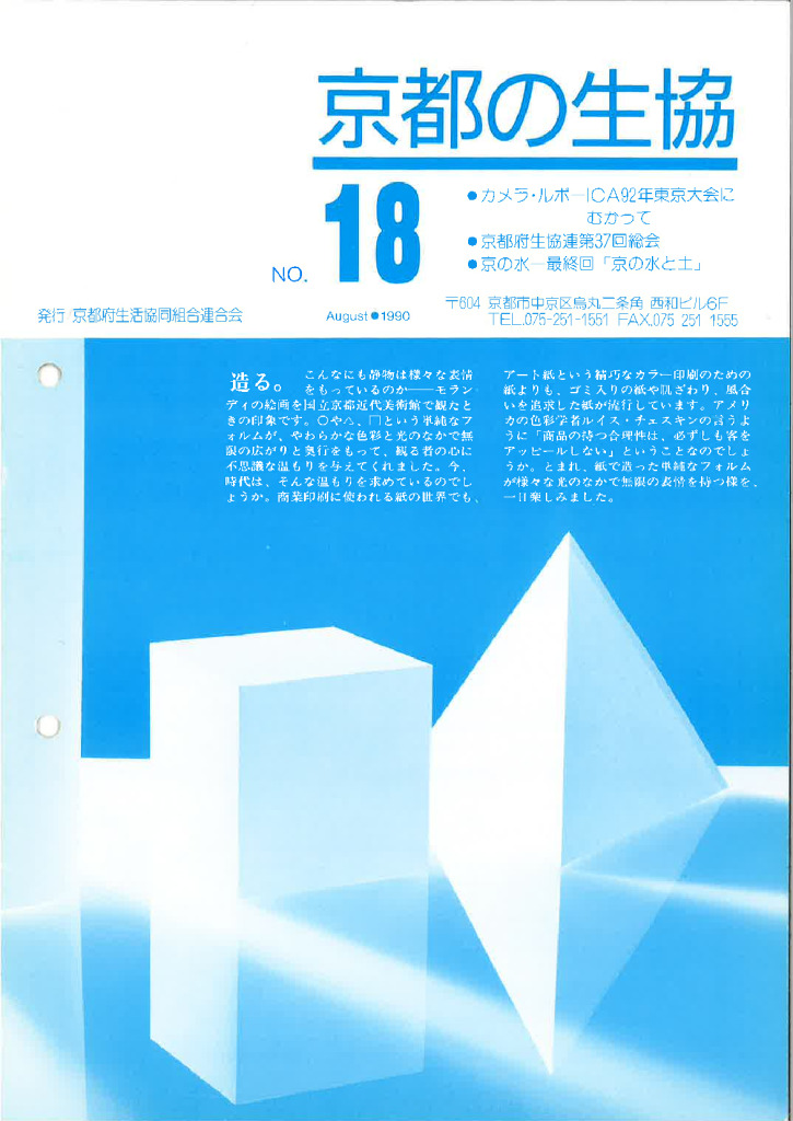 広報誌・府連ニュース