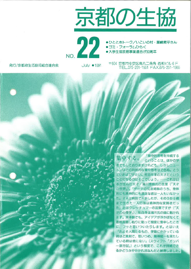 広報誌・府連ニュース