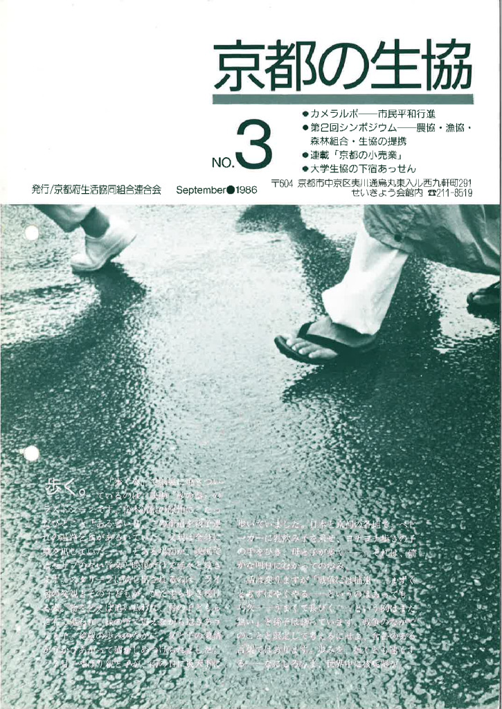 広報誌・府連ニュース