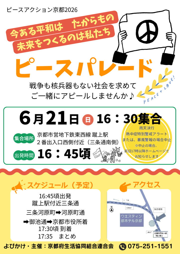 2026ピースパレード
