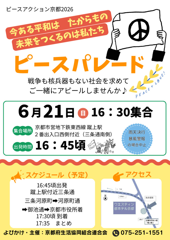 ピースパレード🕊