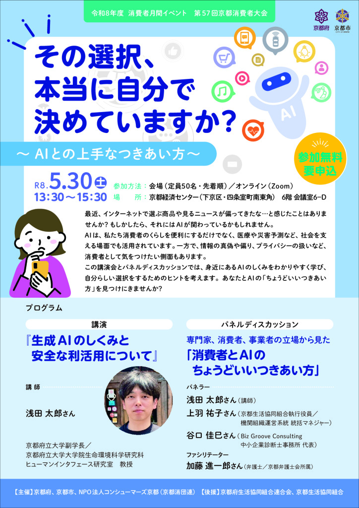 20260530第57回京都消費者大会